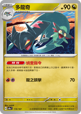 Pokemon TCG Card sv8a Terastal Festival ex Traditional Chinese Card SV8aF 119/187 多龍奇 trendygifthk